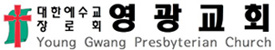 영광교회